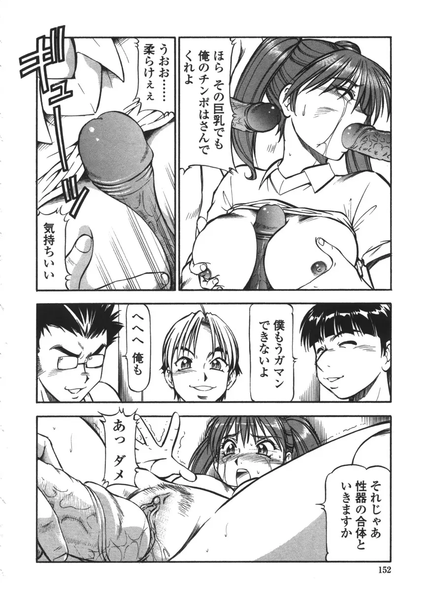 乳桃学園 Page.150