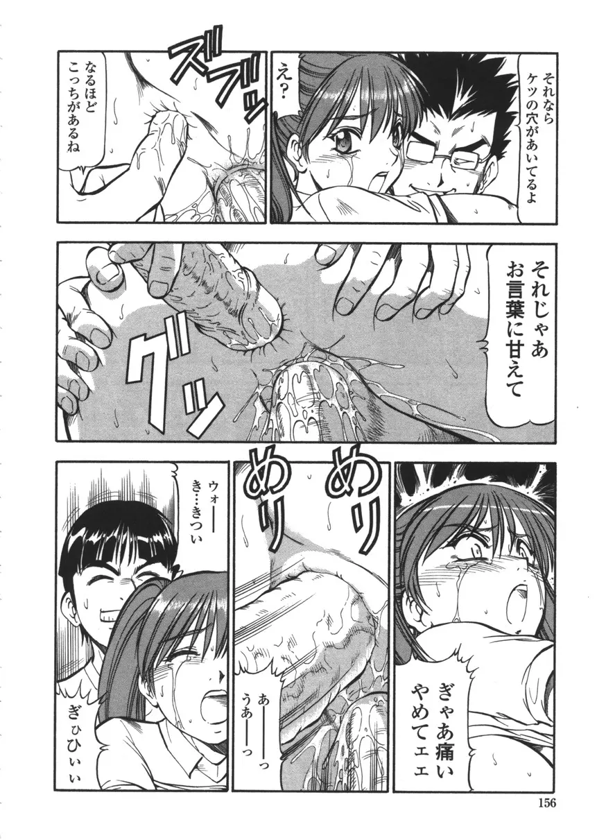 乳桃学園 Page.154