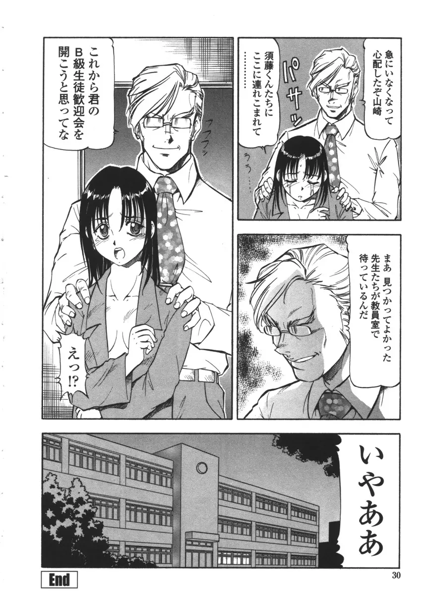 乳桃学園 Page.28