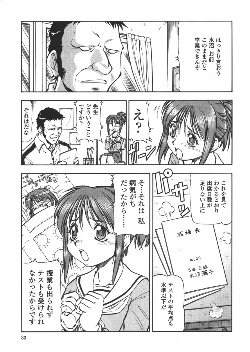 乳桃学園 Page.31