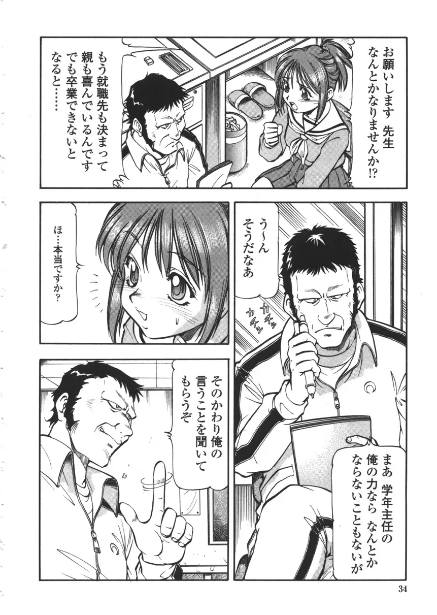 乳桃学園 Page.32