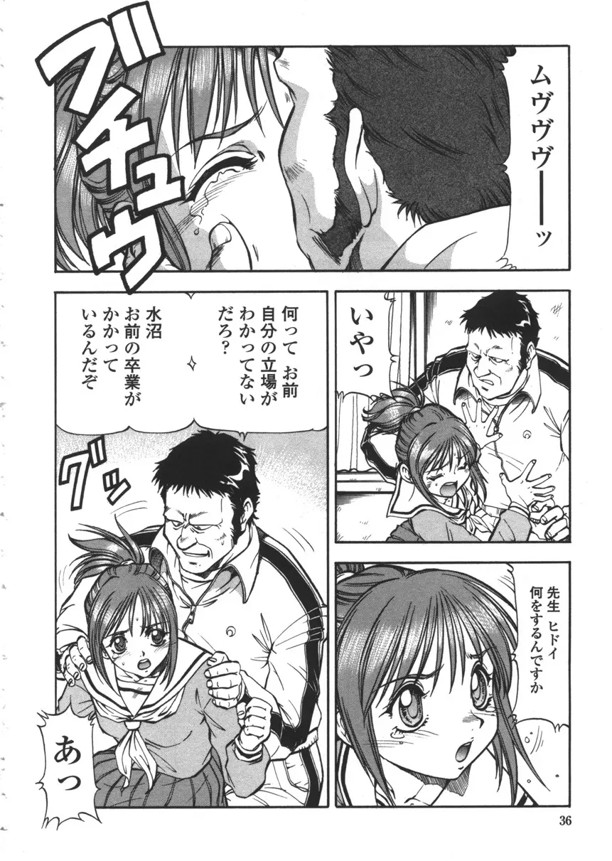 乳桃学園 Page.34