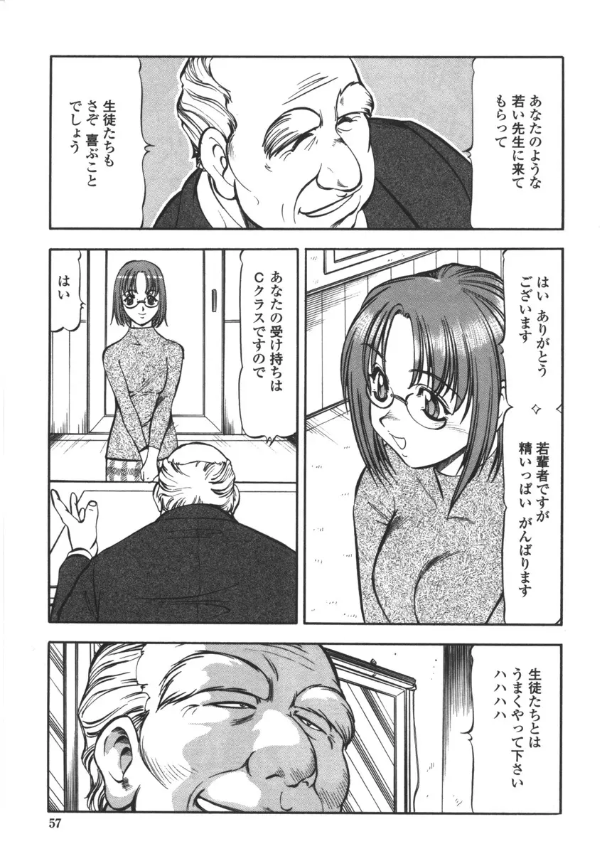 乳桃学園 Page.55