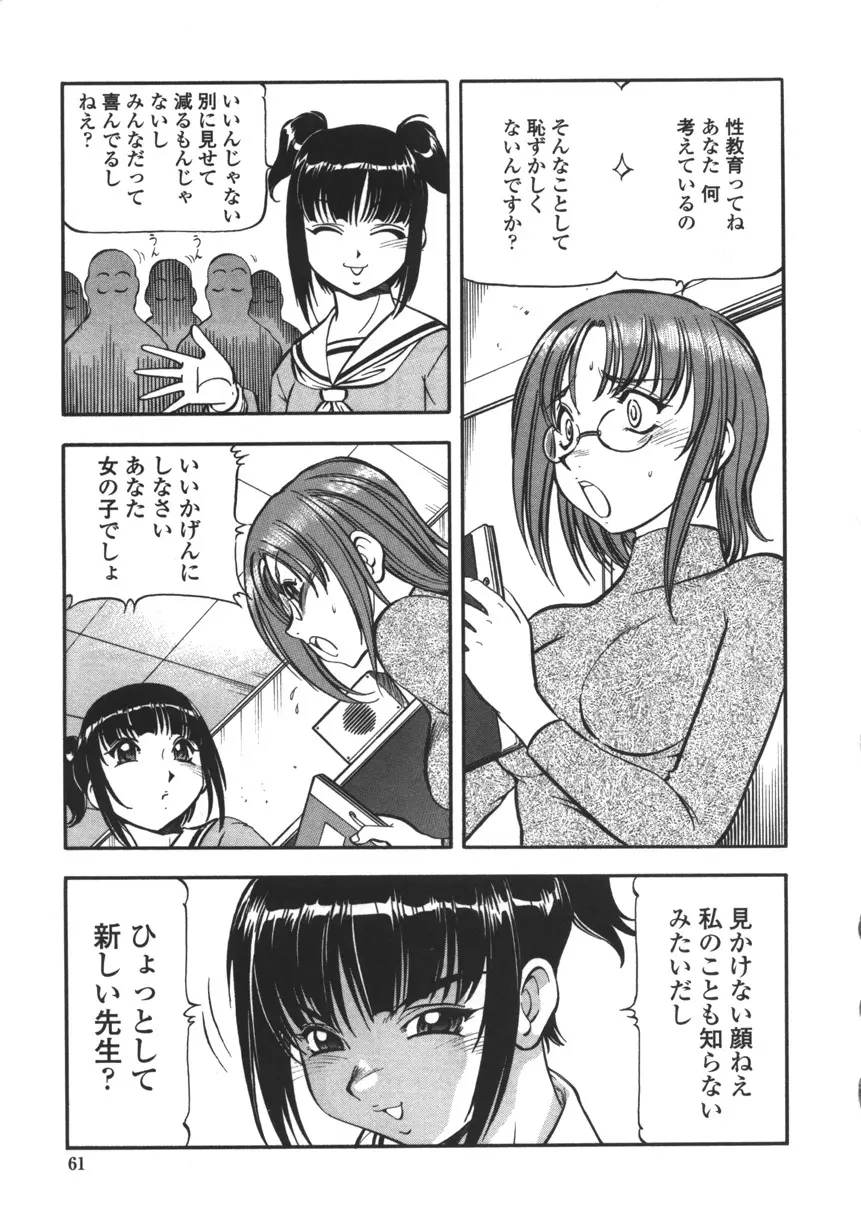 乳桃学園 Page.59