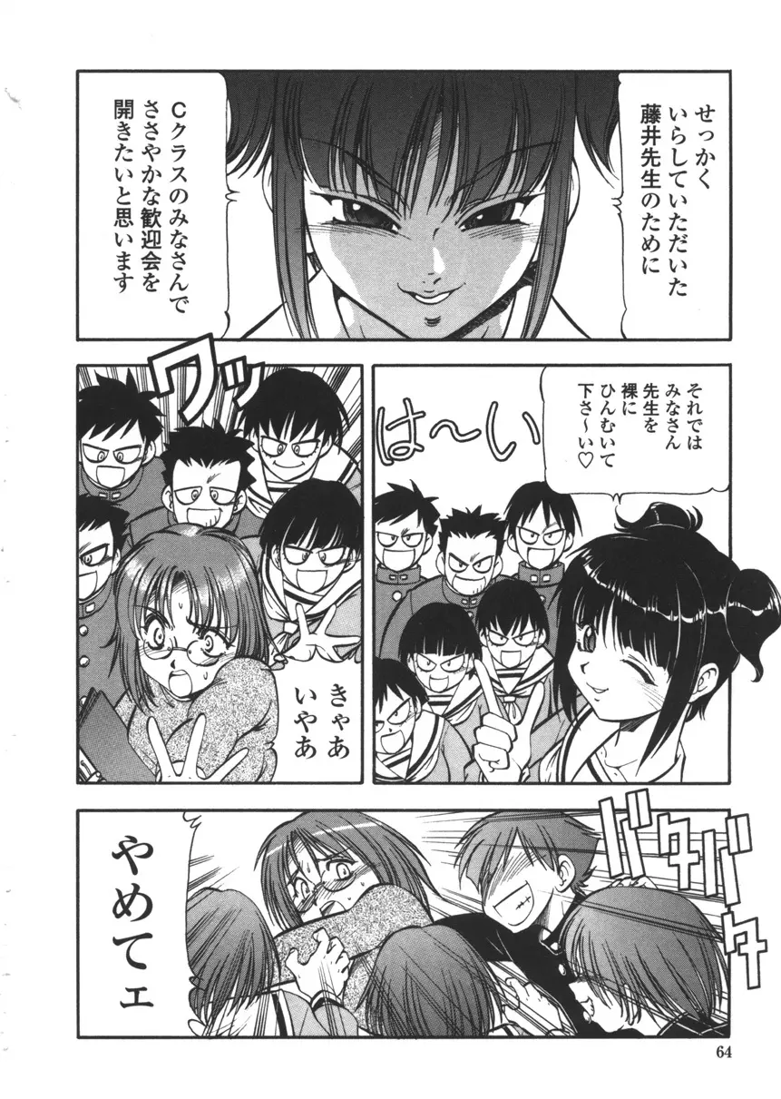 乳桃学園 Page.62