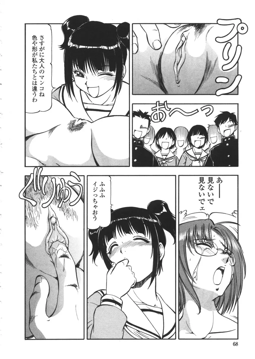 乳桃学園 Page.66