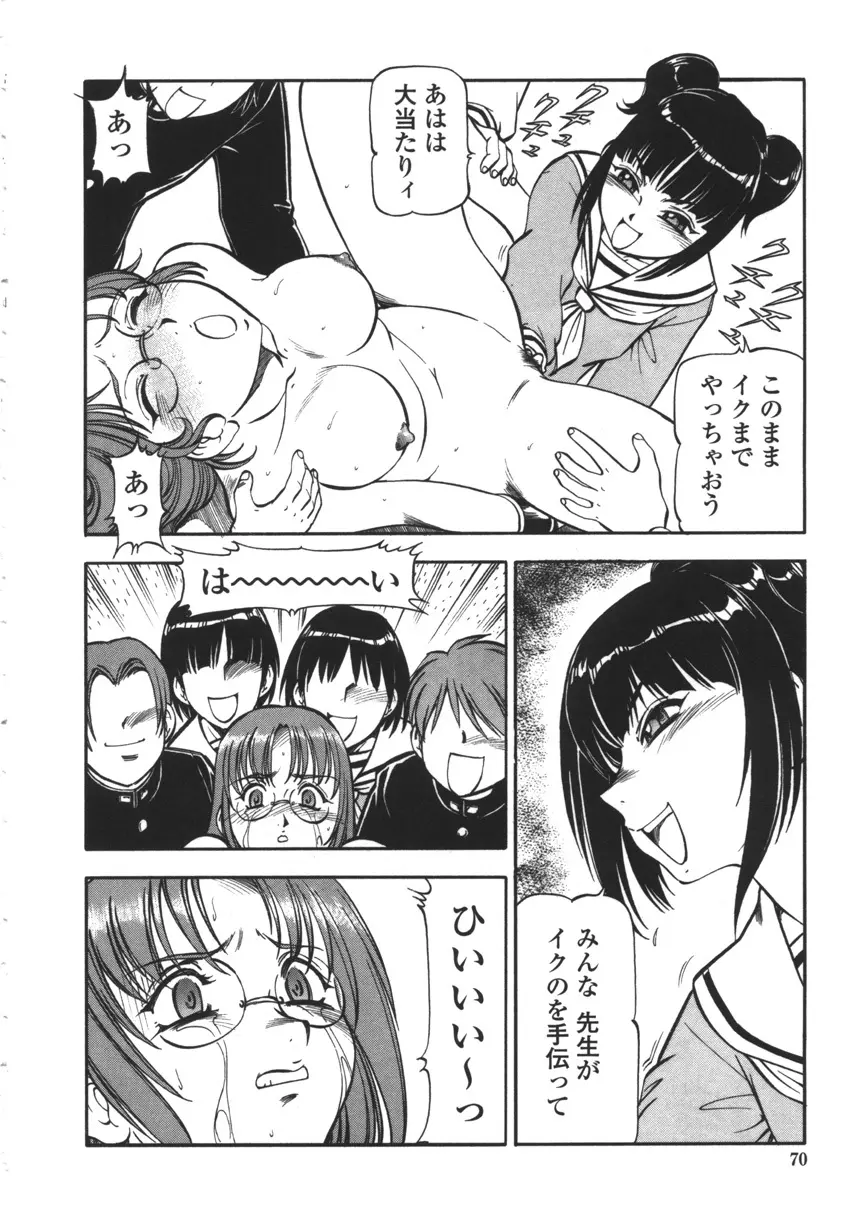 乳桃学園 Page.68