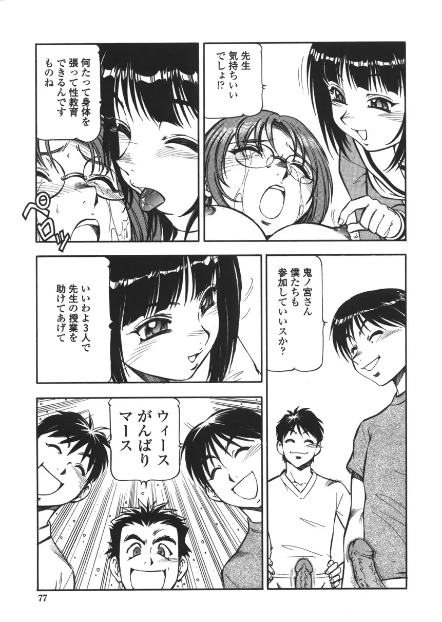 乳桃学園 Page.75