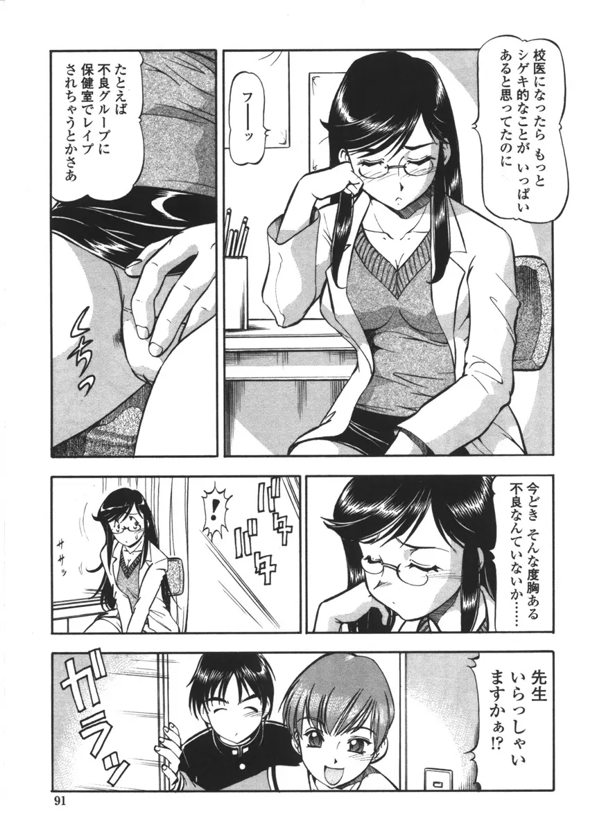 乳桃学園 Page.89