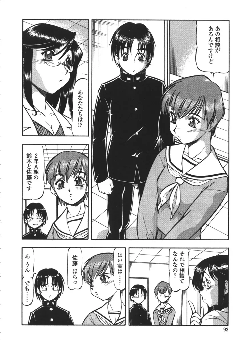 乳桃学園 Page.90