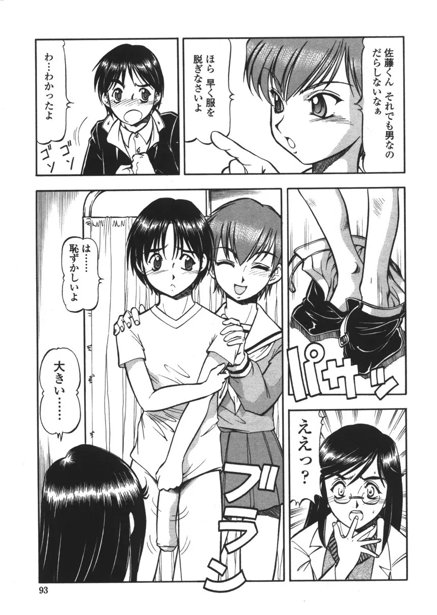 乳桃学園 Page.91