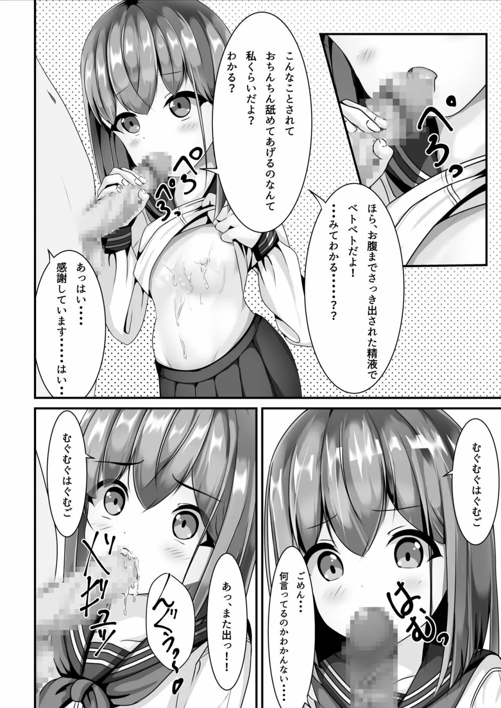 卒業したら制服に精液ぶっかけしてもいいと言うので Page.11