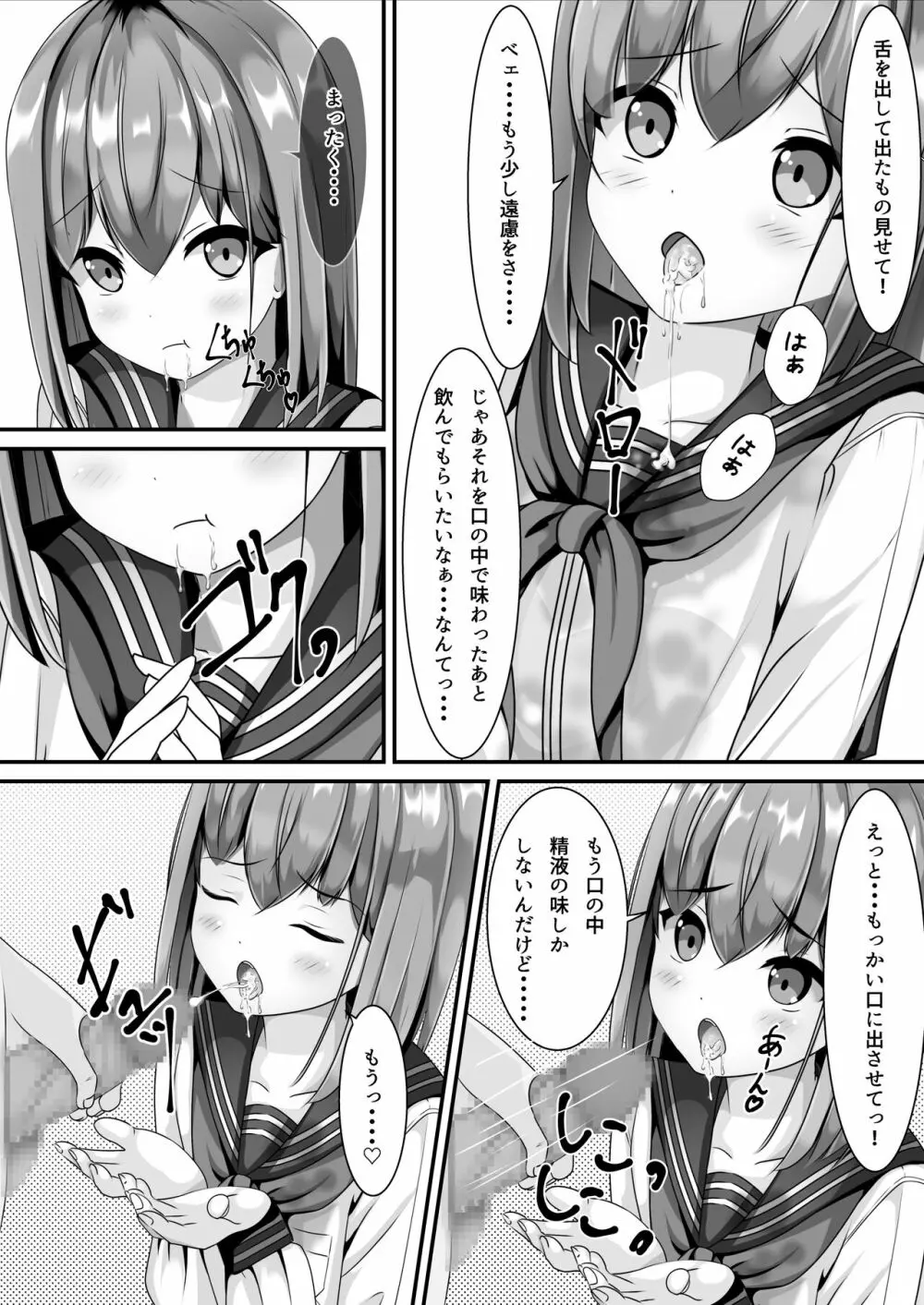 卒業したら制服に精液ぶっかけしてもいいと言うので Page.12