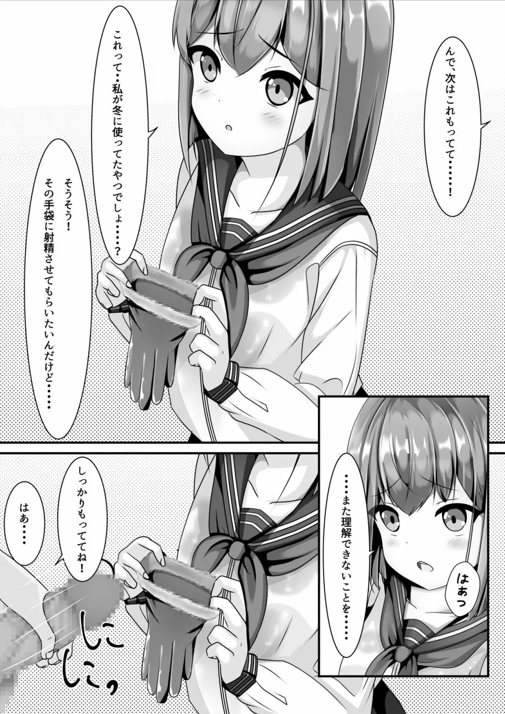 卒業したら制服に精液ぶっかけしてもいいと言うので Page.13