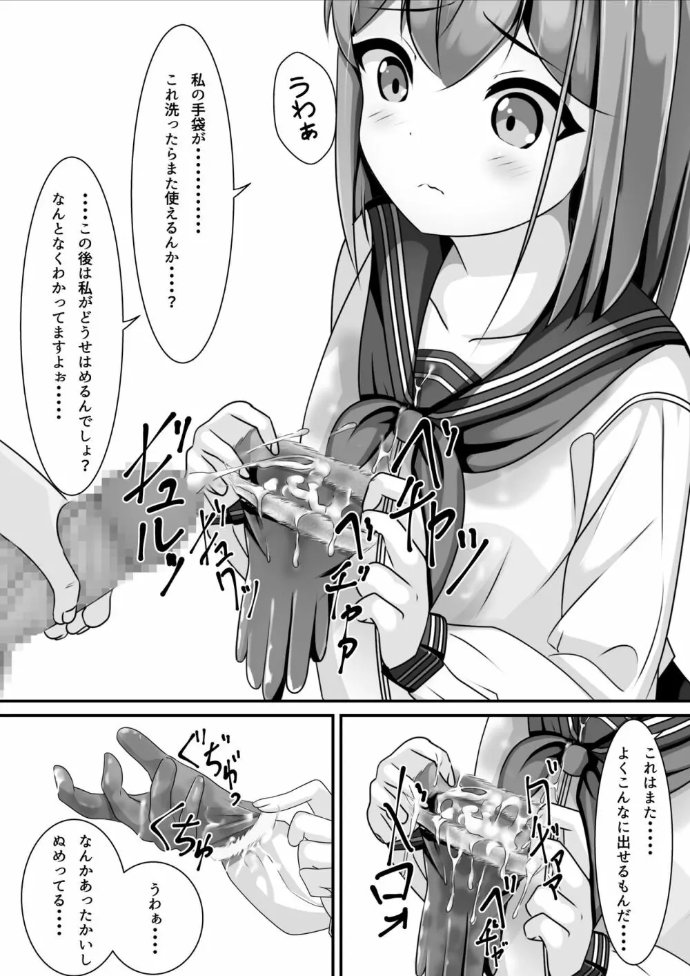 卒業したら制服に精液ぶっかけしてもいいと言うので Page.14