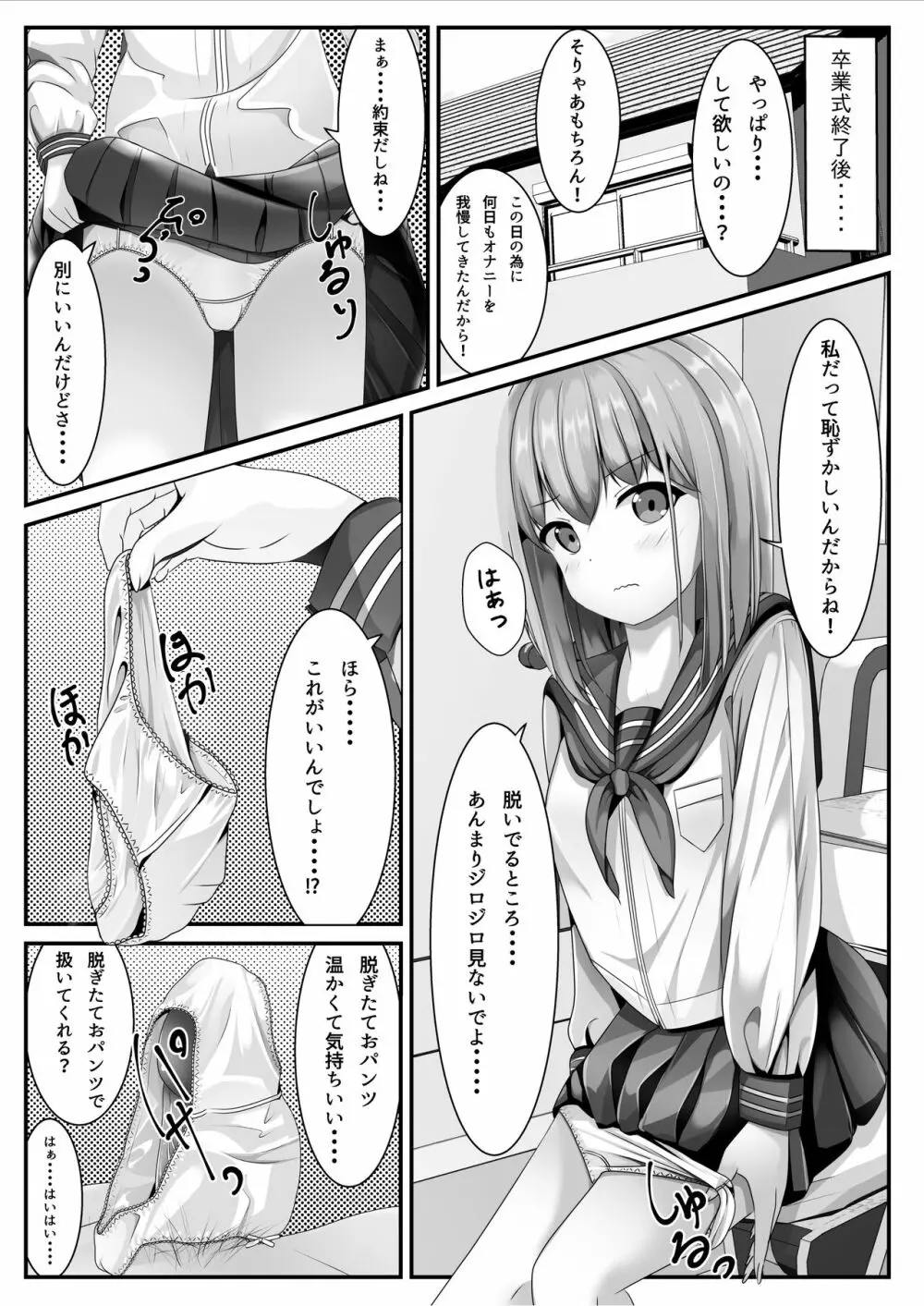 卒業したら制服に精液ぶっかけしてもいいと言うので Page.3