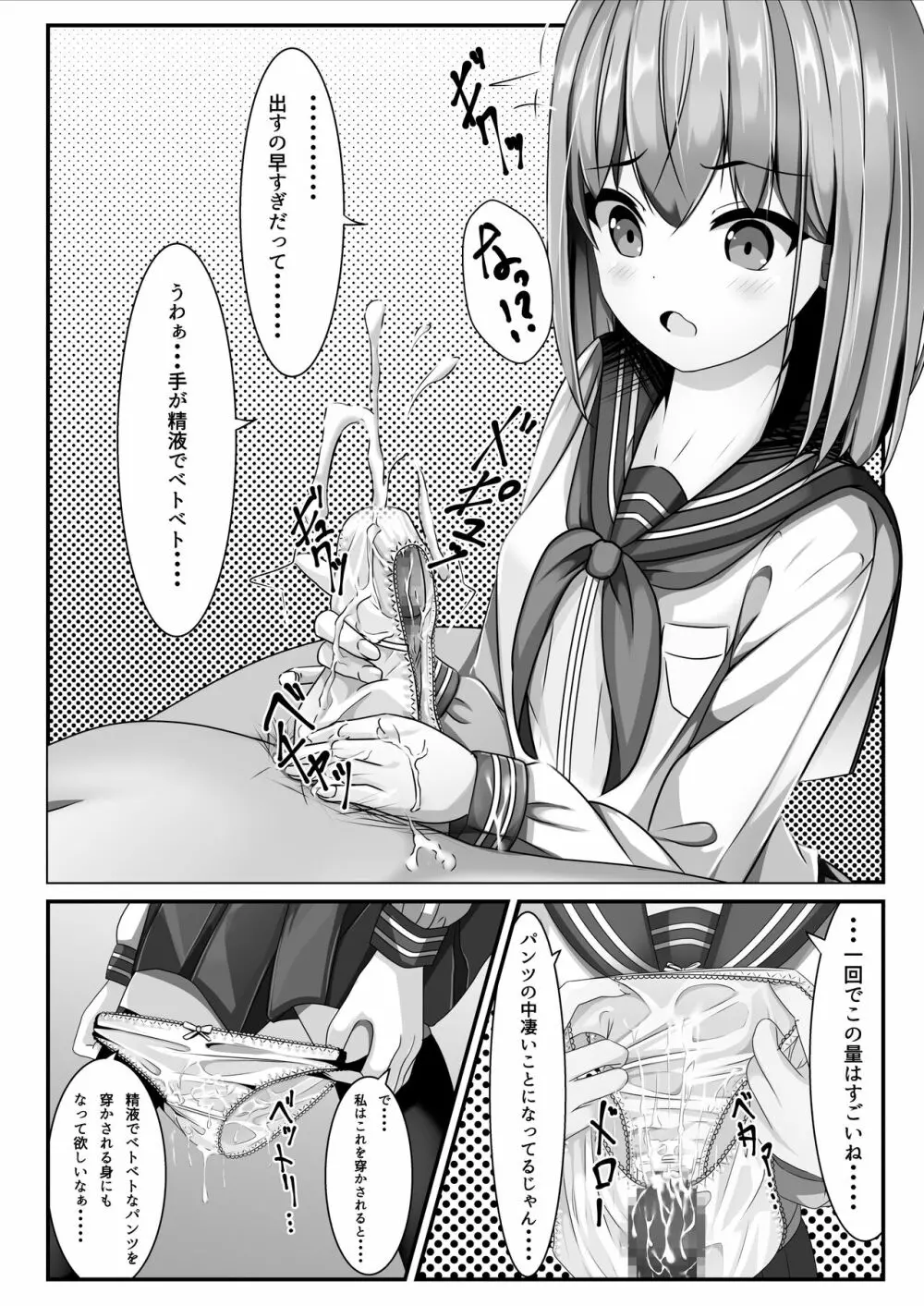 卒業したら制服に精液ぶっかけしてもいいと言うので Page.5