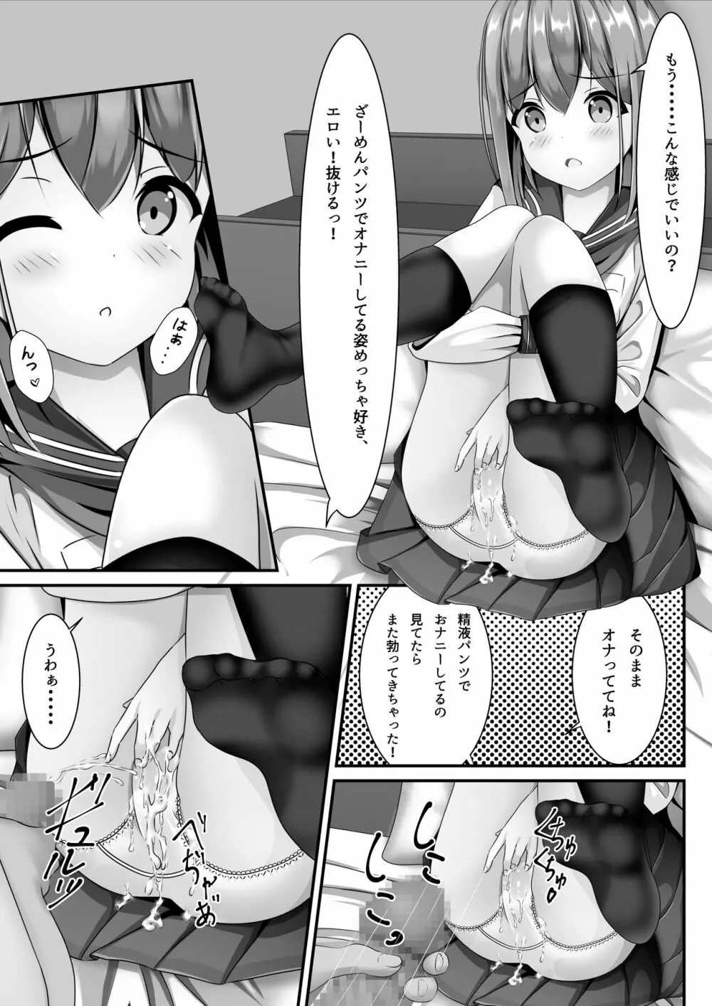 卒業したら制服に精液ぶっかけしてもいいと言うので Page.7