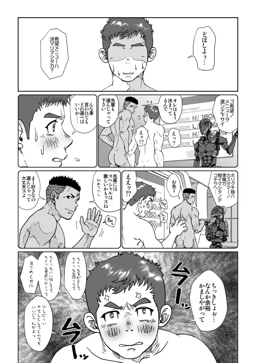 ボクハ、ジョナス Page.14