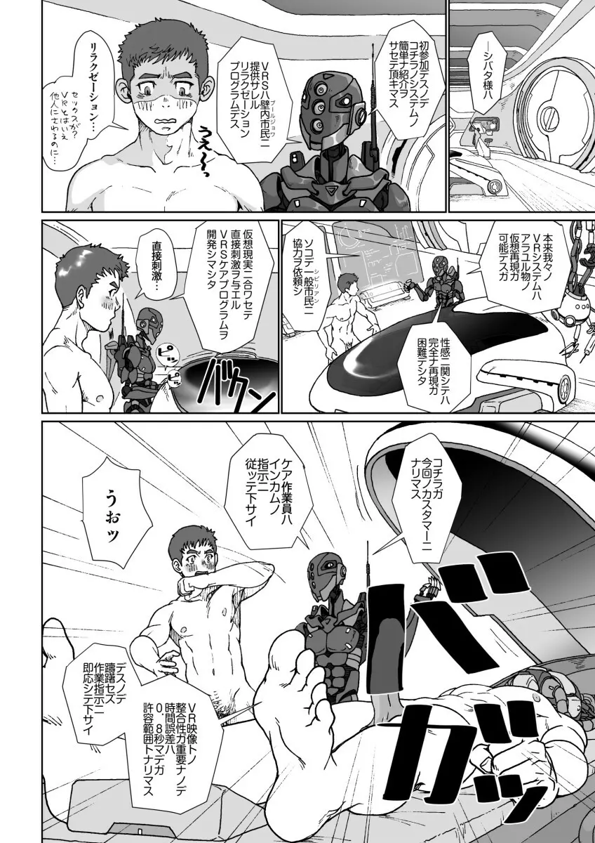 ボクハ、ジョナス Page.16