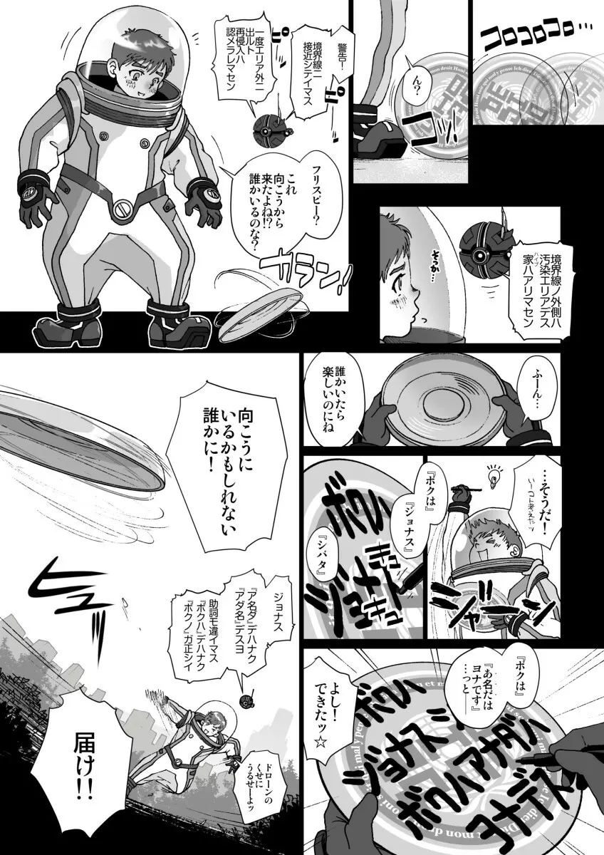 ボクハ、ジョナス Page.3