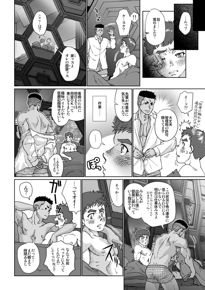 ボクハ、ジョナス Page.38