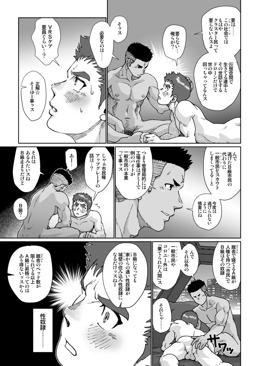 ボクハ、ジョナス Page.45