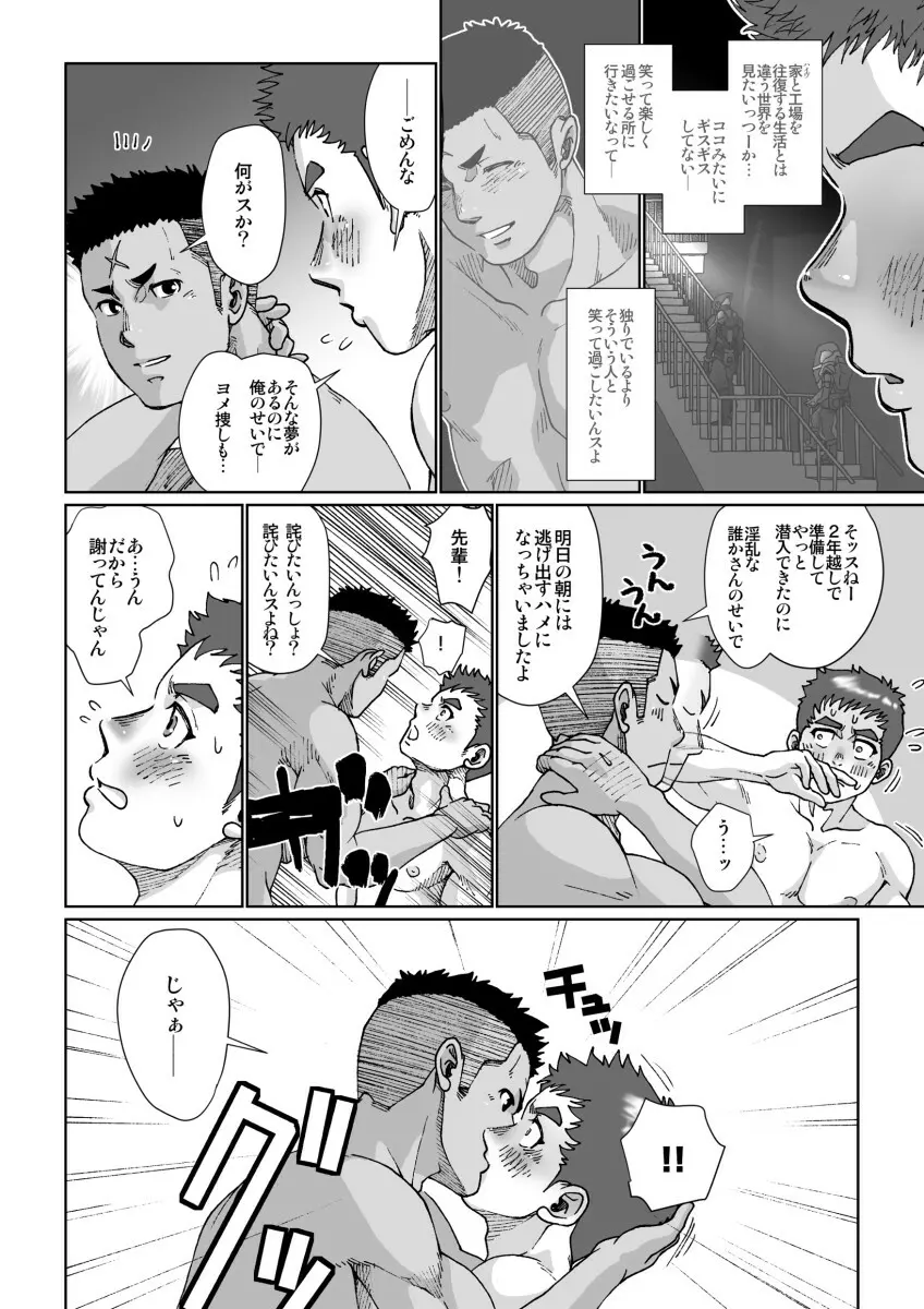 ボクハ、ジョナス Page.50