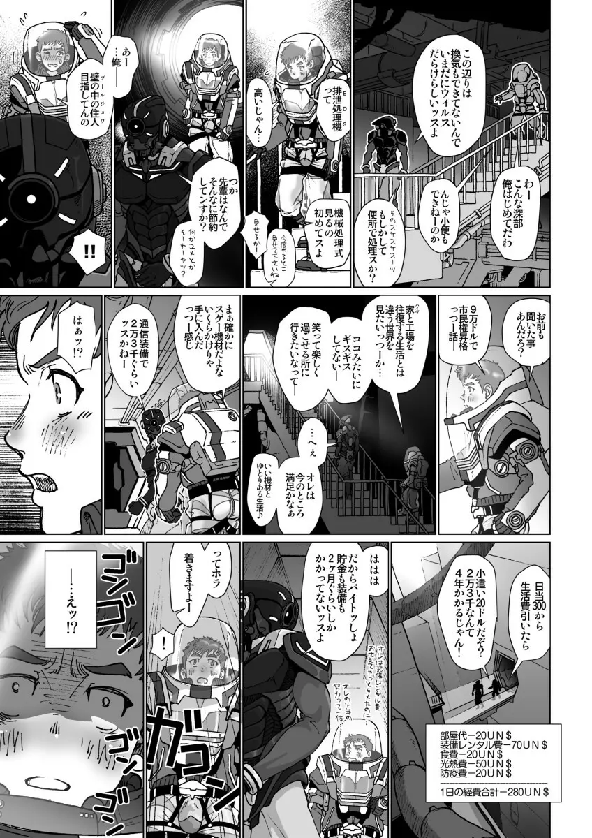 ボクハ、ジョナス Page.9