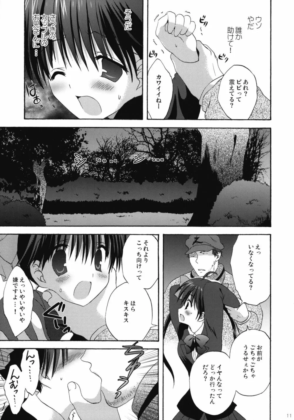 INTO THE DARK NIGHT + カード Page.10