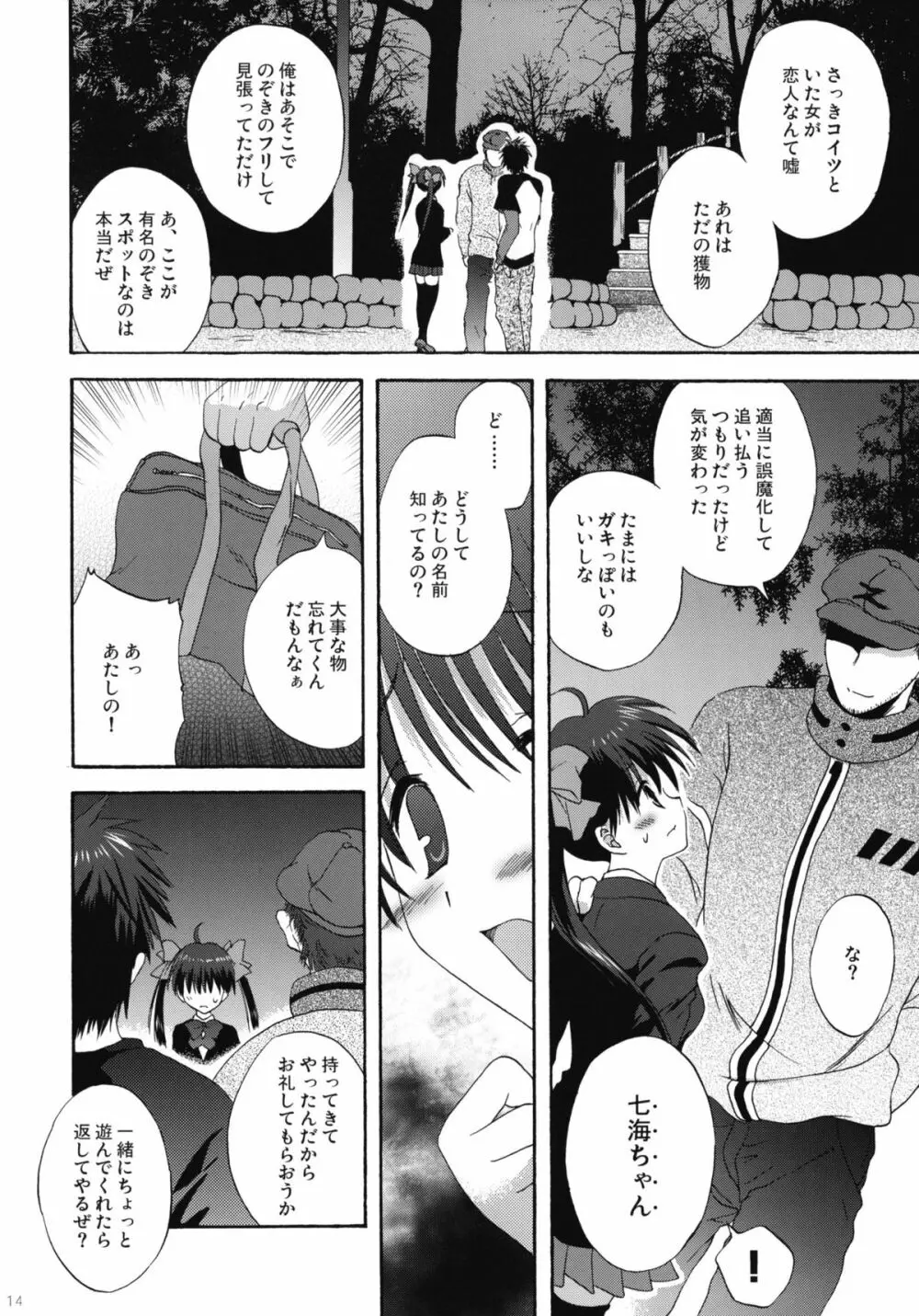 INTO THE DARK NIGHT + カード Page.13