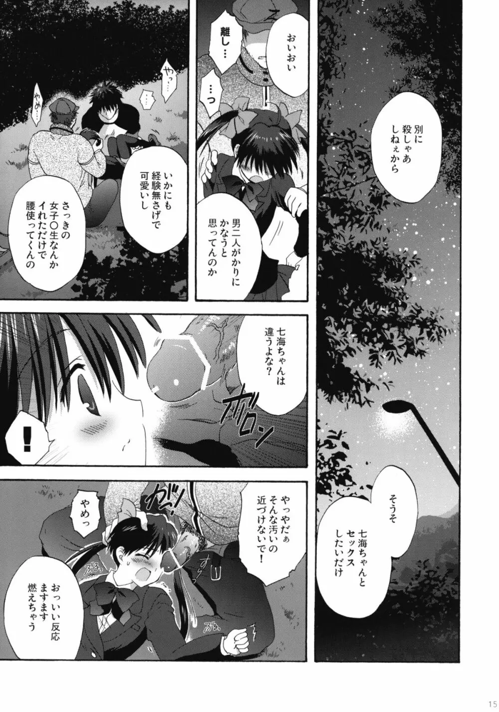 INTO THE DARK NIGHT + カード Page.14