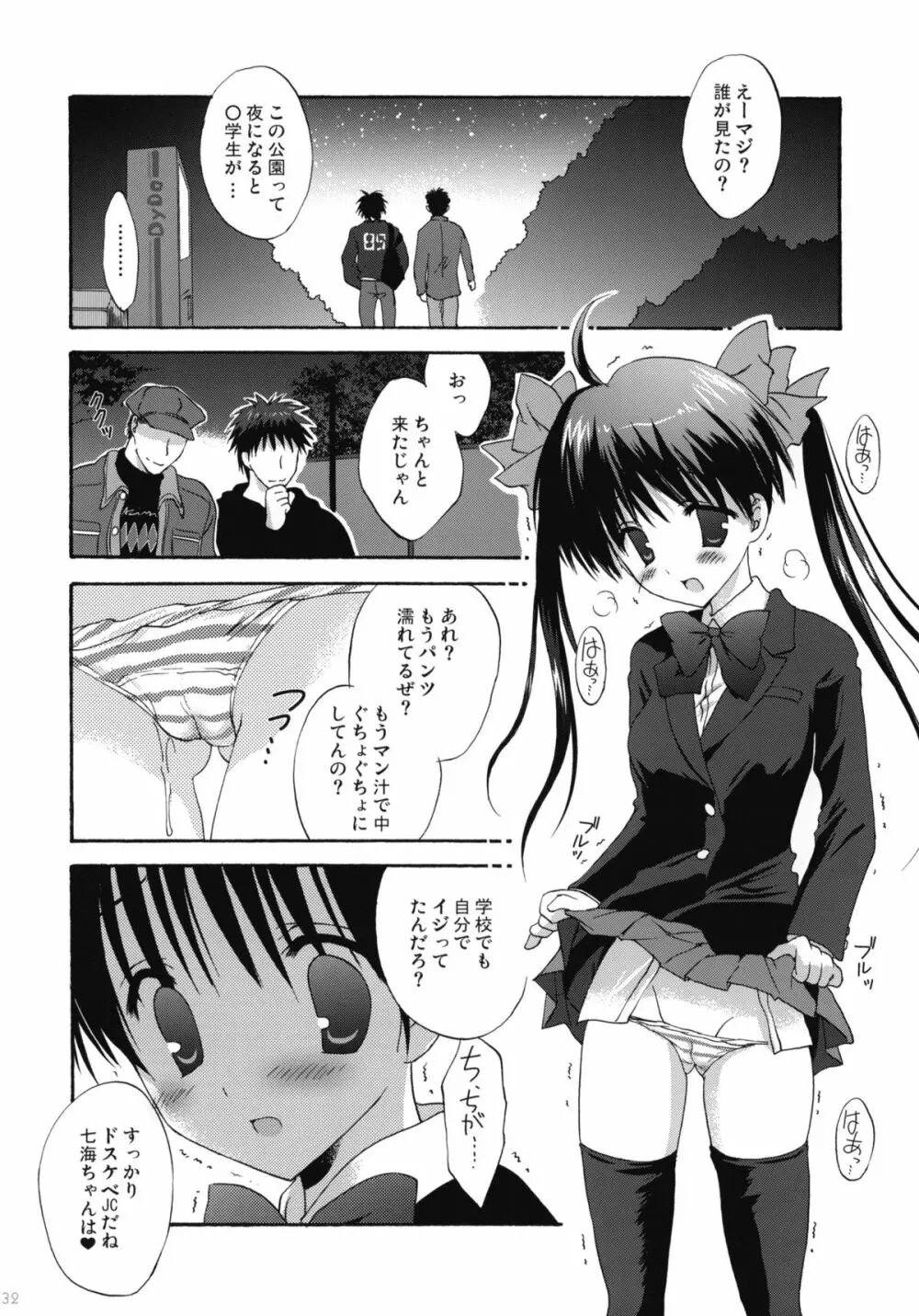 INTO THE DARK NIGHT + カード Page.31