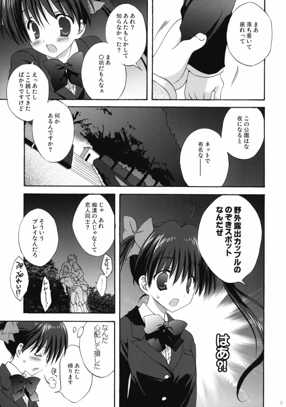 INTO THE DARK NIGHT + カード Page.8