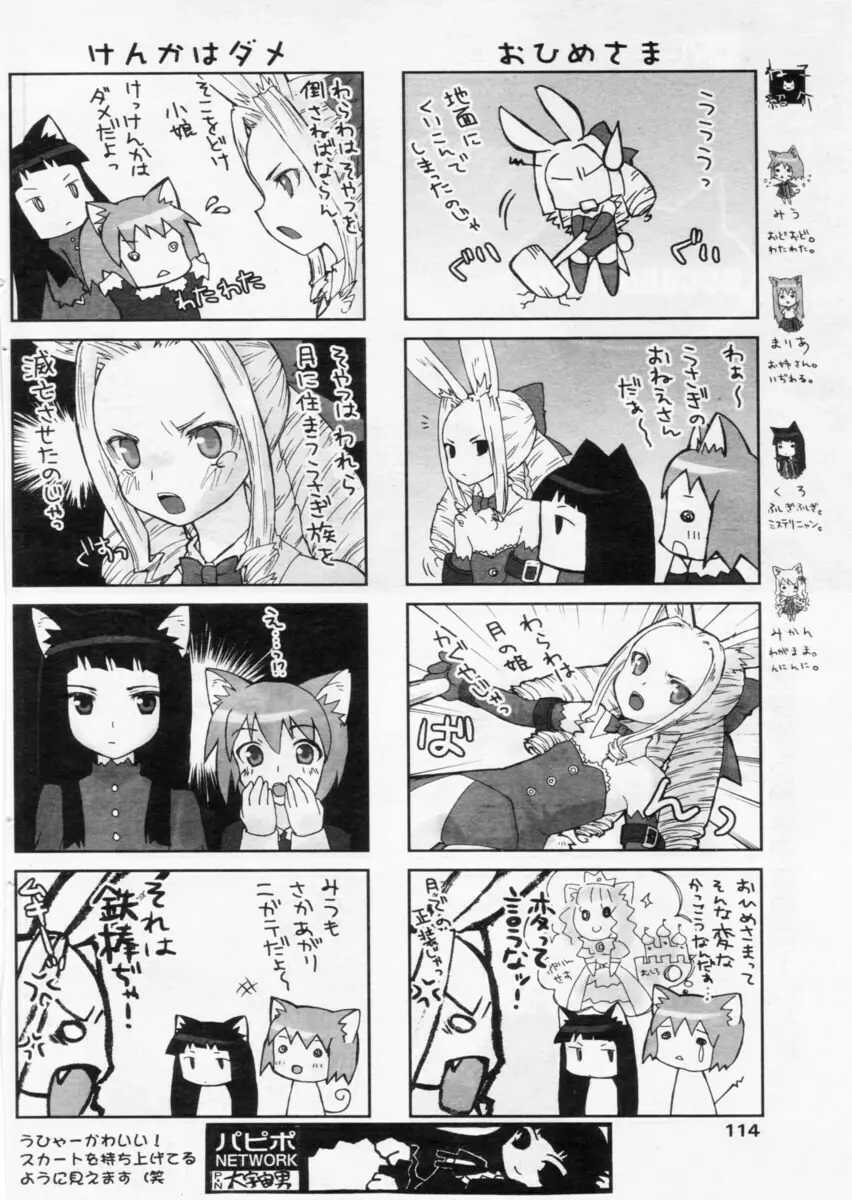 COMIC パピポ 2004年10月号 Page.110