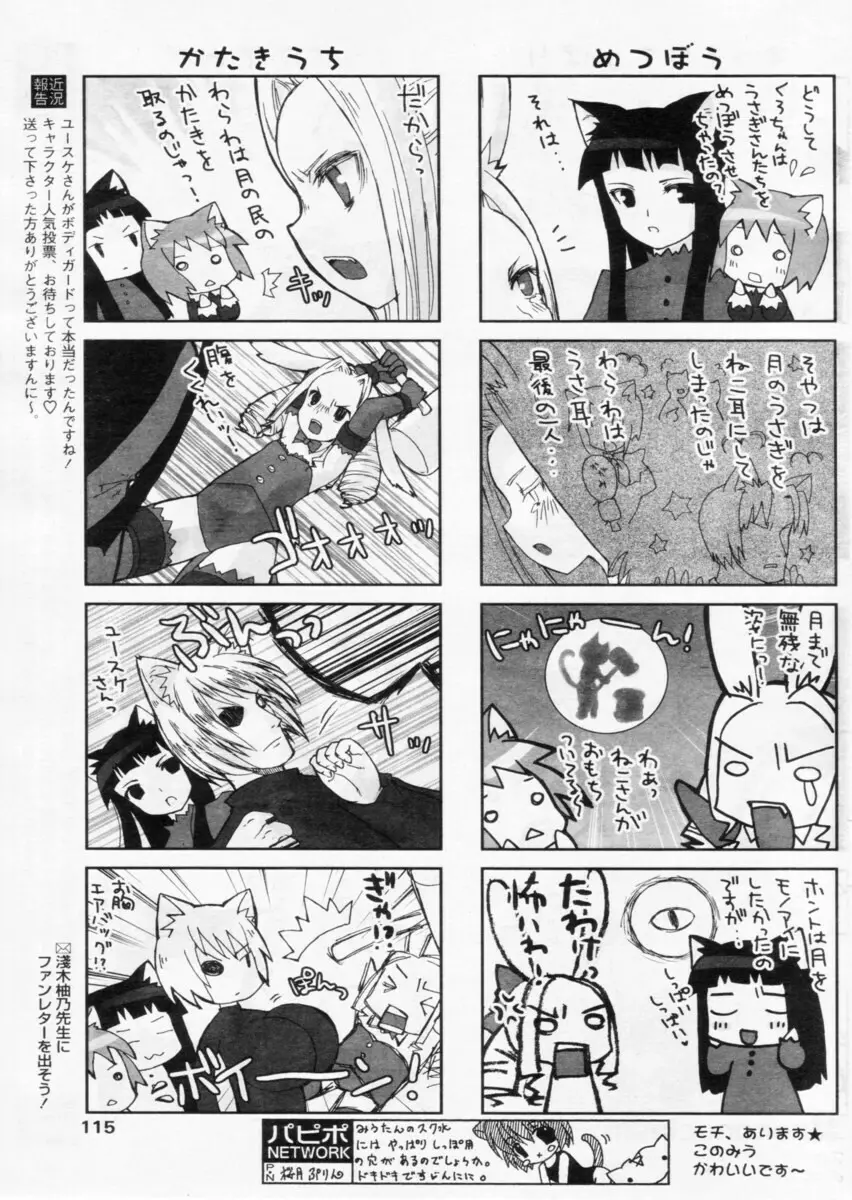 COMIC パピポ 2004年10月号 Page.111