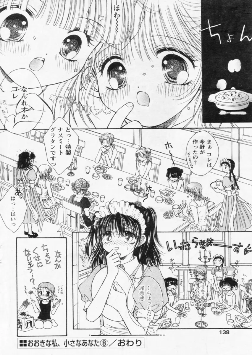 COMIC パピポ 2004年10月号 Page.134