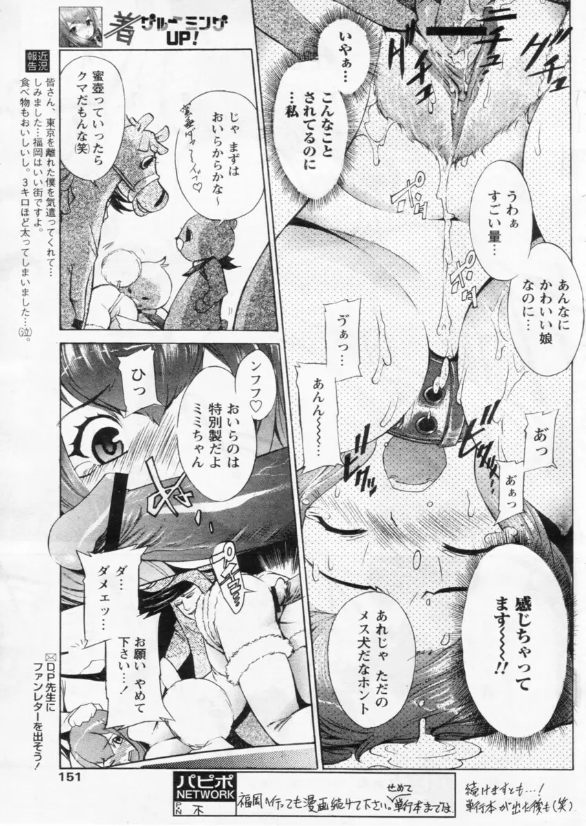 COMIC パピポ 2004年10月号 Page.147