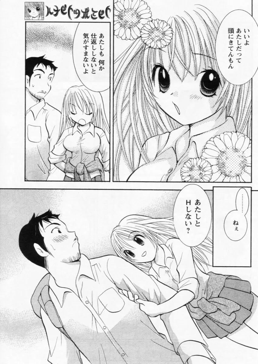 COMIC パピポ 2004年10月号 Page.165