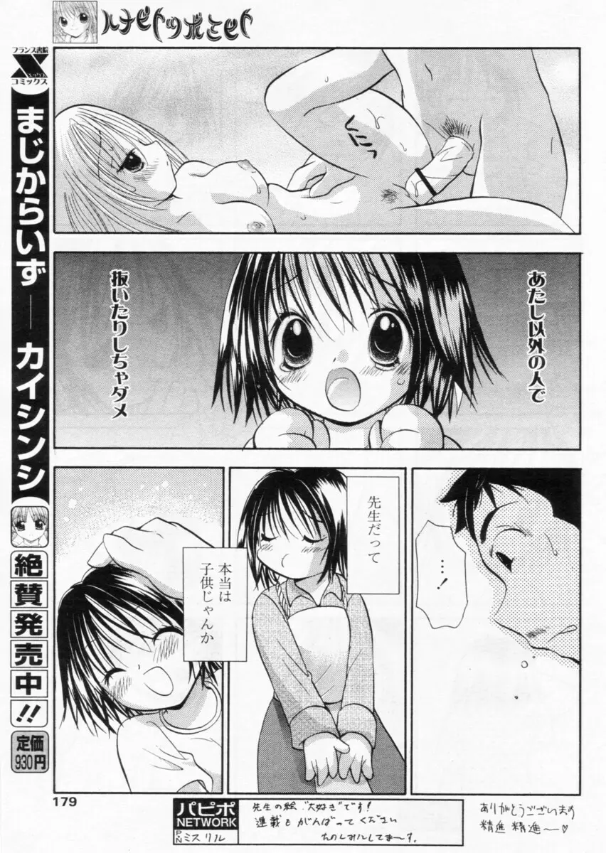 COMIC パピポ 2004年10月号 Page.175