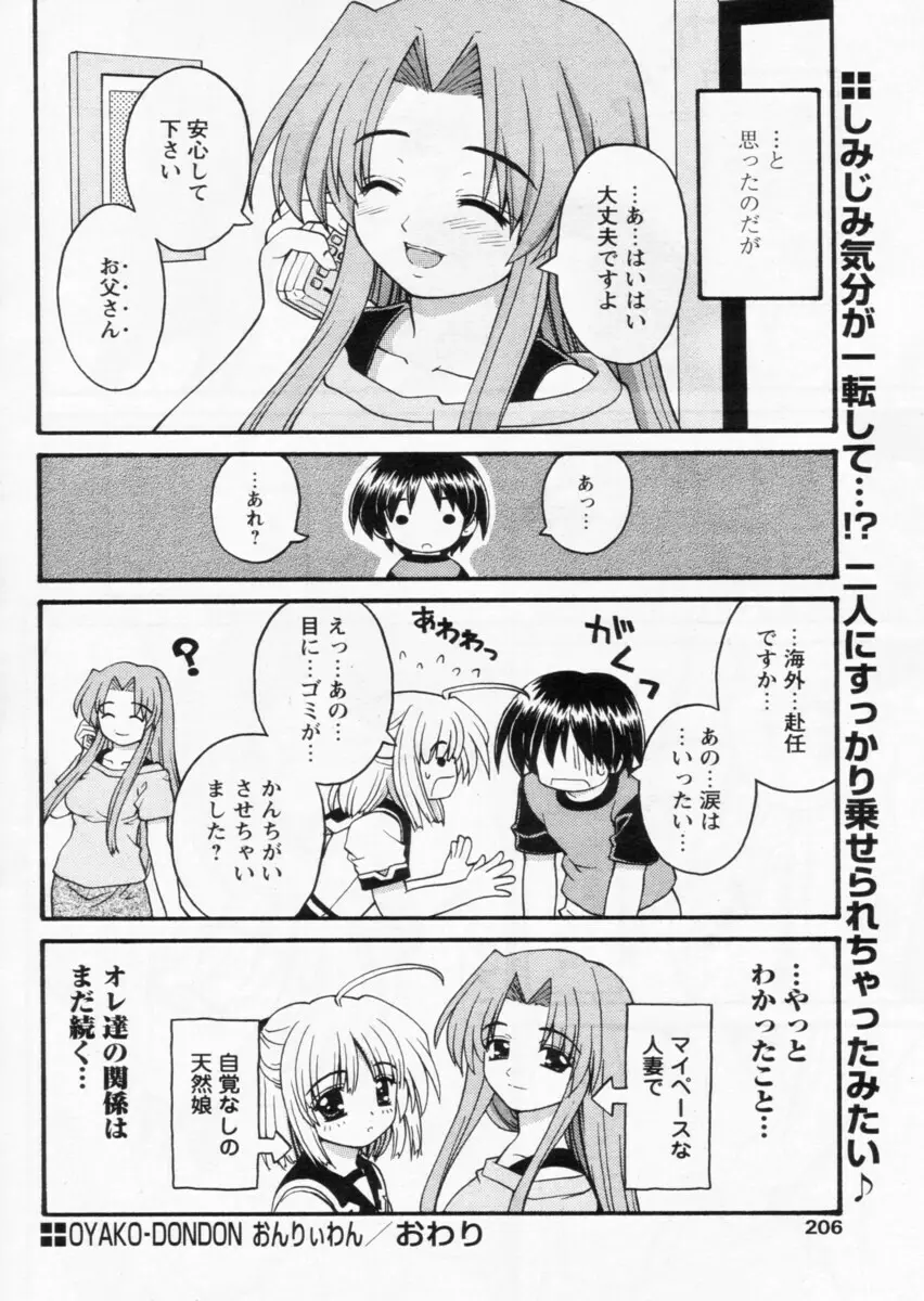 COMIC パピポ 2004年10月号 Page.202