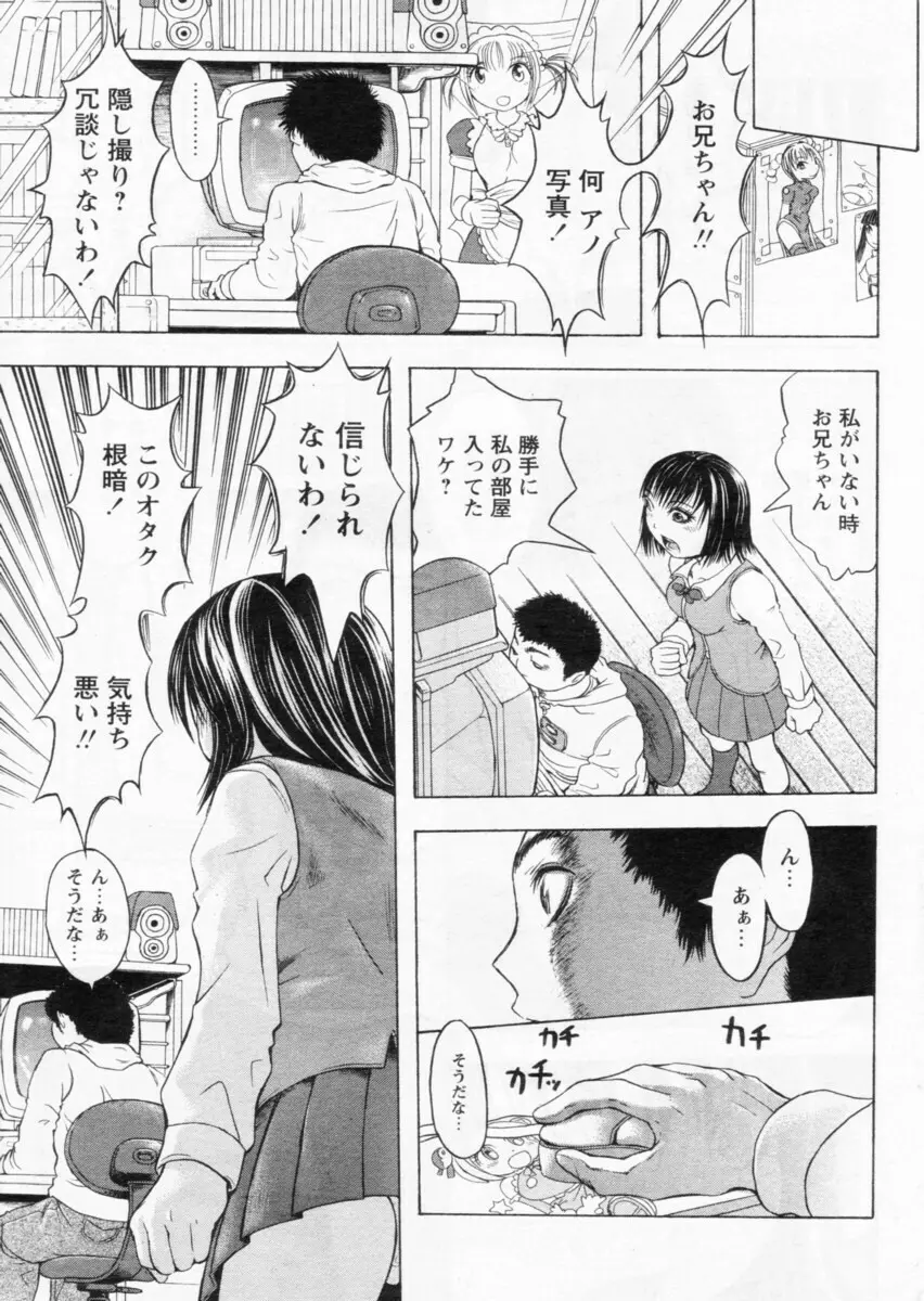 COMIC パピポ 2004年10月号 Page.208