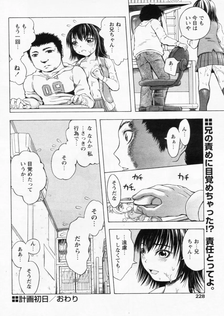 COMIC パピポ 2004年10月号 Page.225