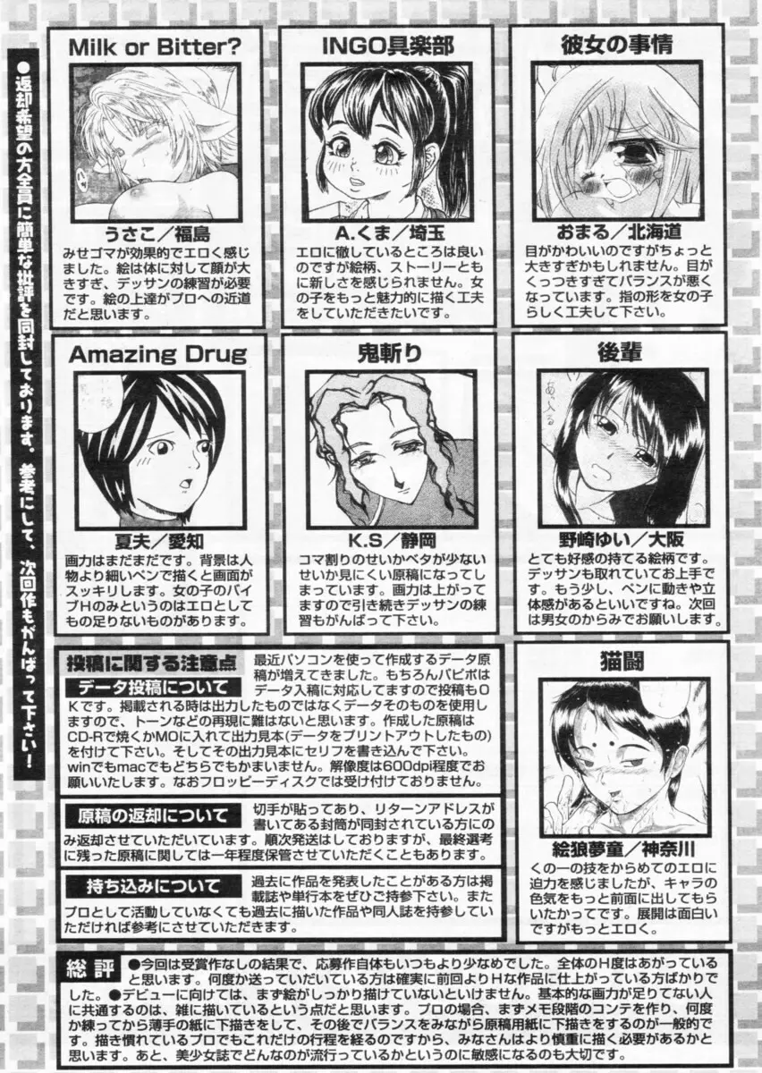 COMIC パピポ 2004年10月号 Page.236