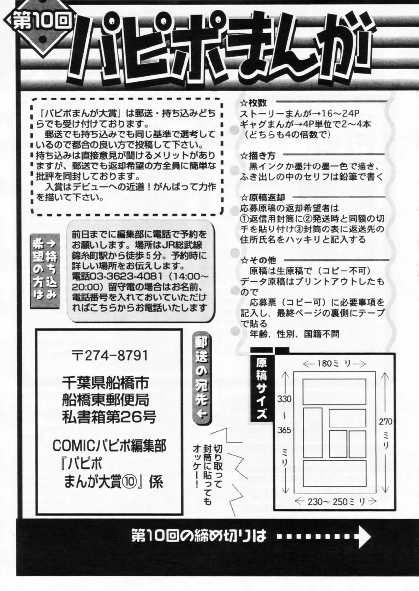 COMIC パピポ 2004年10月号 Page.238