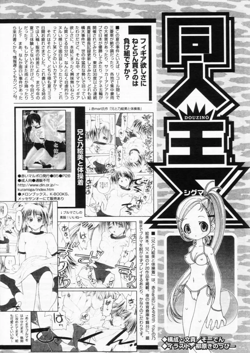 COMIC パピポ 2004年10月号 Page.241