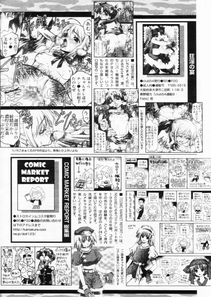 COMIC パピポ 2004年10月号 Page.245