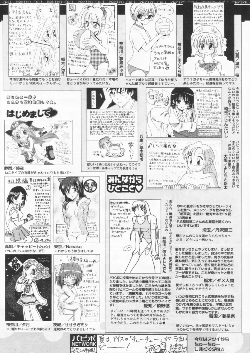 COMIC パピポ 2004年10月号 Page.252