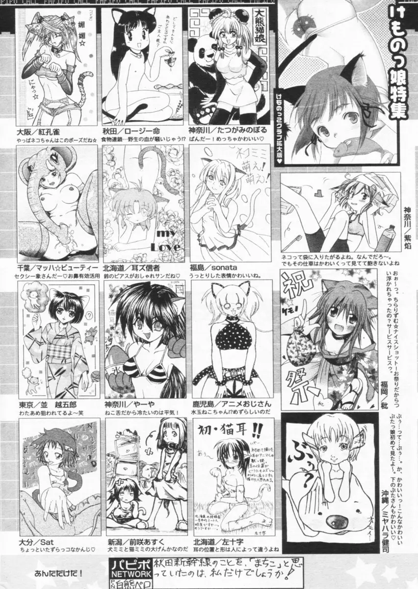 COMIC パピポ 2004年10月号 Page.253