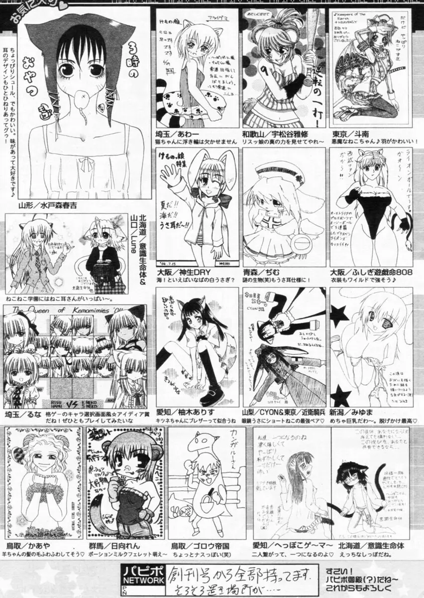 COMIC パピポ 2004年10月号 Page.254